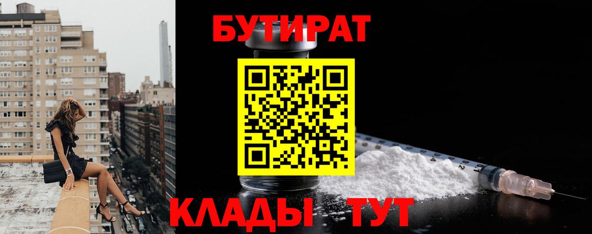 Бутират бутандиол Грозный
