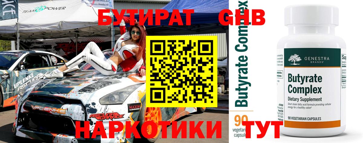Грозный  Бутират  Вход с VPN  БУТИРАТ BDO 33% 