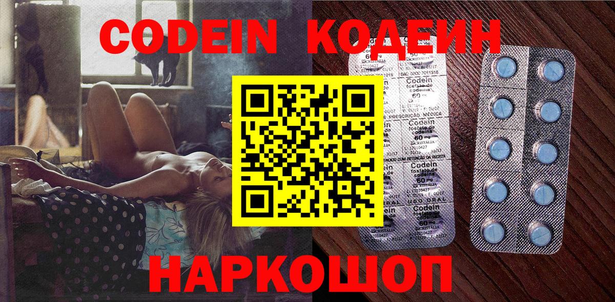Codein напиток Lean (лин)  Вход с VPN  Codein Purple Drank  Грозный 